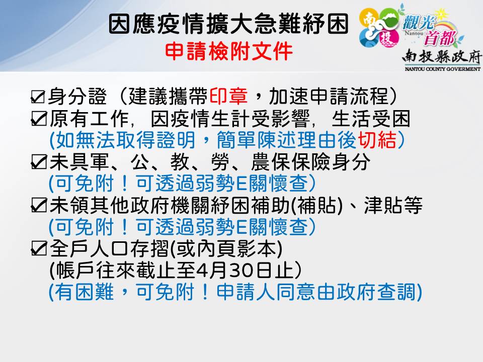 因應疫情擴大急難紓困專區 - 公開資訊 - 水里鄉公所